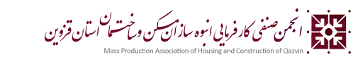 به وب سایت انجمن انبوه سازان استان قزوین خوش آمدید 